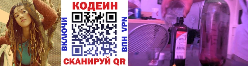 Codein напиток Lean (лин)  Ясный 
